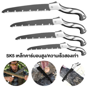 เลื่อยพับได้ SK5 เลื่อยพับ เลือยตัดกิ่งไม้ เครื่องเลื่อยไม้ 10 Inch เลื่อยเหล็ก Camping Hand Saw มีดเครื่องมือตั้งแคมป์ก