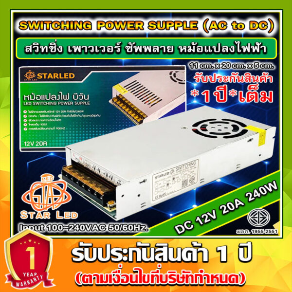 สวิทชิ่ง หม้อแปลงไฟฟ้า 12V 20A-240W Switching Power Supply สวิทชิ่ง เพาวเวอร์ ซัพพลาย สวิทชิ่งเพาเวอร์ซัพ