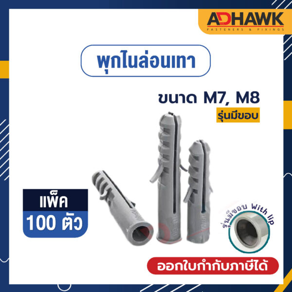 ADHAWK พุกไนล่อนเทา ขนาด  M7