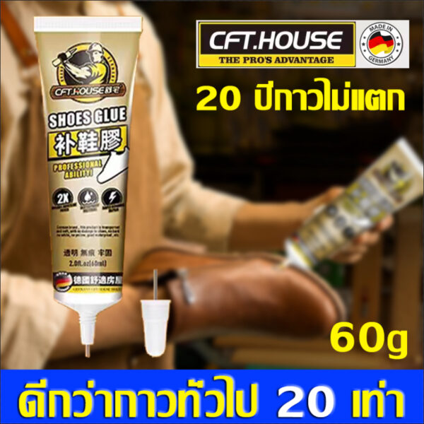 นำเข้าจากเยอรมันแท้ กาวติดรองเท้า ไม่ทำลายรองเท้า 60g เหนียวแน่นติดทน หัวเข็มใช้ซ้ำได้