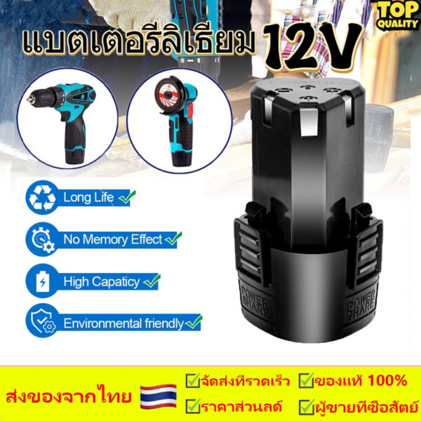 【จัดส่งจากกรุงเทพฯ】2 ก้อน แบต แบตเตอรี่ สว่านไร้สาย สว่าน 12V Lithium-ion Battery แบตลิเธียมไอออน ทรงสามเหลี่ยม COD