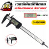 เวอร์เนียร์ดิจิตอล เวอร์เนียร์ คาลิปเปอร์ดิจิตอลVernier เครื่องวัดขนาดMeasurement Electronic Vernier Caliper0-150mm