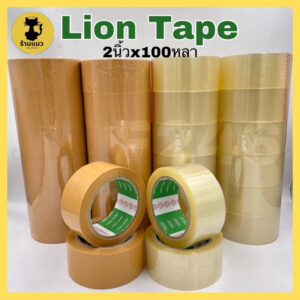 (⚡️ส่งไว⚡️) Lion tape เทปติดกล่อง OPP “2”x100y สีใส