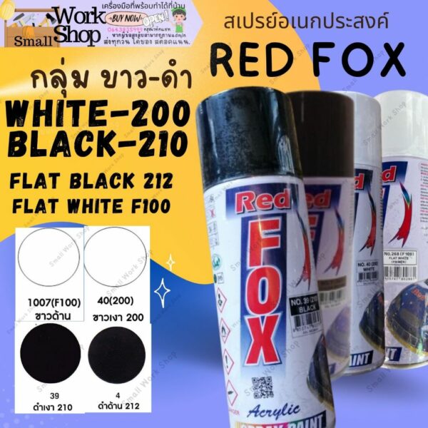 สีสเปรย์ สีสเปรย์เรสฟอกซ์ เรดฟอก สีสเปรย์ ดำเงา ดำด้าน ขาวเงา ขาวด้าน 400cc. Acrylic Lacquer Spray สีสเปรย RED FOX