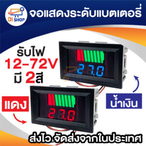 Battery Capacity Level Indicator Voltmeter LED DC 12V-72V มิเตอร์วัดแรงดันไฟ แถบระดับไฟ ความจุแบตเตอรี่ 12V 24V 36V 48V