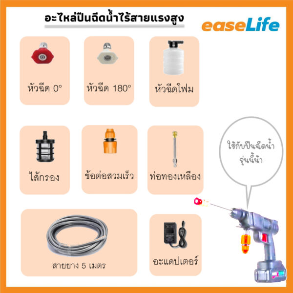 EL อะไหล่ อุปกรณ์เสริม ของปืนฉีดน้ำไร้สายแรงสูง