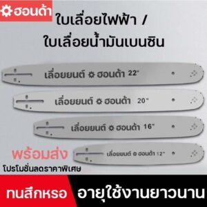 (จัดส่ง2-3วัน)ใบเลื่อยยนต์(3/8P)11.5นิ้ว-22นิ้วบาร์โซ่เลื่อยยนต์แผ่นเลื่อย สำหรับเลื่อยยนต์ เลื่อยตัดไม้ รับประกันความคม