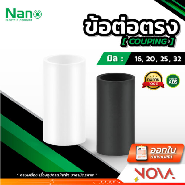 ข้อต่อตรง ต่อตรง รุ่นมิล (มิล) อุปกรณ์ท่อ PVC Fitting NANO ขนาด 16