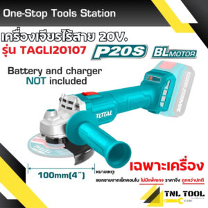 เครื่องเจียรไร้สาย 4 นิ้ว 20 โวลท์ (มอเตอร์ไร้แปรงถ่าน) รุ่น TAGLI20107 ( Lithium-ion angle grinder ) TOTAL ลูกหมู