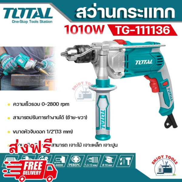 ส่งฟรี !! Total สว่านกระแทก 1010 วัตต์ 1/2 นิ้ว (13 มม.) รุ่น TG111136 ( Impact Drill ) สว่านเจาะปูน เจาะไม้ เจาะเหล็ก