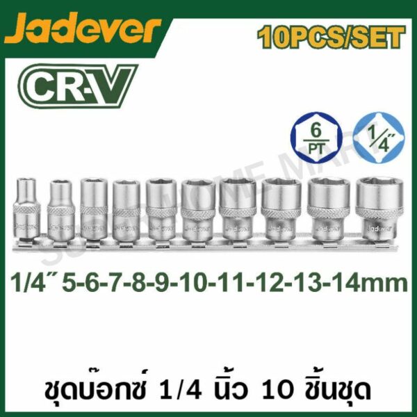 JADEVER ชุดลูกบล็อก 1/4 นิ้ว พร้อมรางเลื่อน 10 ตัวชุด รุ่น JDST4410 ( 10 Pcs 1/4" Socket set )