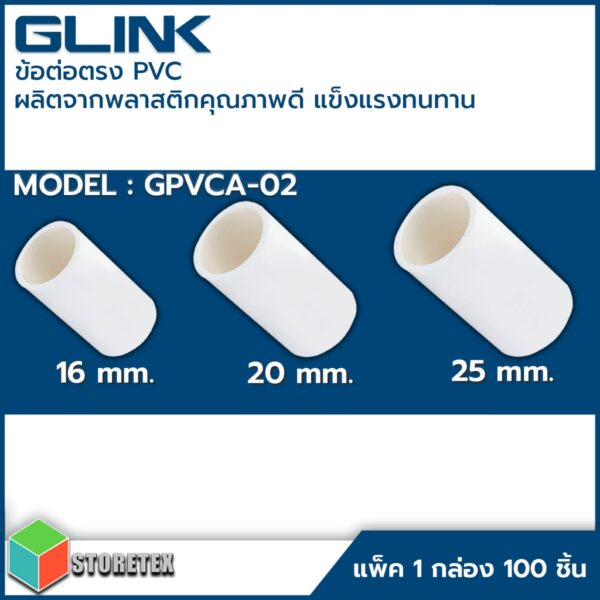 ข้อต่อตรง PVC Glink สำหรับยึดท่อร้อยสายไฟ Model : GPVCA-02 สีขาว ขนาด 16