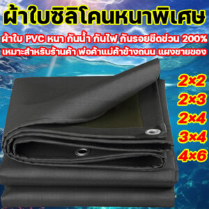 ผ้าใบกันฝน กันแดดกันน้ำ200%ทั้งสองด้าน เหมาะสำหรับ ร้านค้า ระเบียง ผ้าใบกันแดดฝน