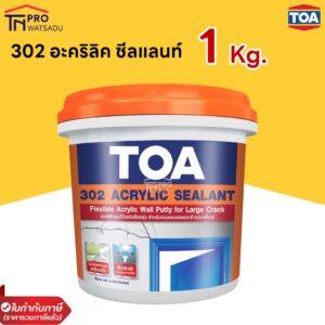 TOA 302 Acrylic Sealant อะคริลิกอุดโป๊วซ่อมรอยแตกร้าว ชนิดยืดหยุ่น (1 กก.)