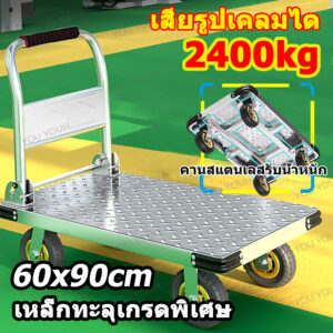 เสียรูปเคลมได้  รถเข็นของ 4 ล้อ รับน้ำหนัก 1200กก เหล็กทะลุเกรดพิเศษ 90*60*80cm 5 นิ้ว ท่อเหล็กหนา ใช้งานได้ 10 ปี