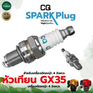 หัวเทียน หัวเทียน 4จังหวะ Spark Plug เครื่องยนต์ เครื่อง4จังหวะ เกลียวยาว เกษตร พร้อมส่ง อย่างดี