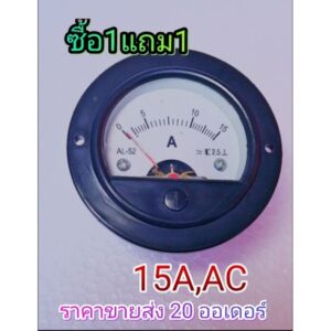 แอมป์มิเตอร์​15 A วัดกระแสสลับ​AC หน้าปัด​2 นิ้ว​ สีดำซื้อ1แถม1(ได้2ตัว)