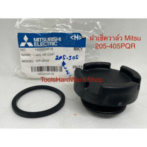 ฝาปิดเช็ควาล์ว ปั้ม MitsuWP205-405 ของแท้