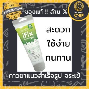 จระเข้ IFIX กาวยาแนวสำเร็จรูป สีขาว 200ml