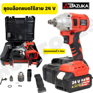 BAZUKA บล็อกแบต 24V บล็อกไฟฟ้า บล็อกแบตเตอรี่ แบต Li-ion 2ก้อน 2ระบบ  รุ่นสีแดง(รุ่นใหม่ สำหรับงานหนักมาก)