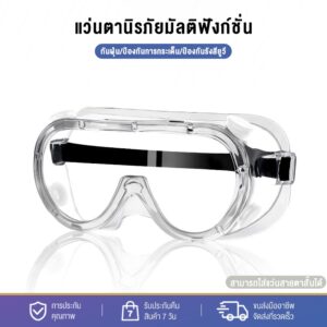 แว่นกันน้ํา แว่นตากันสะเก็ด ใส แบบคาดศีรษะ ( Safety Goggles ) แว่นตาป้องกันและกันทรายกันน้ำกันฝุ่นแก้วใส