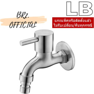 LB =HY60 ก๊อกล้างพื้นแบบต่อสายยาง สแตนเลส