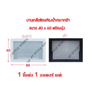 หน้าต่างบานเกล็ดซ้อน ห้องน้ำ ขนาด 40 x 60 cm.  สั่งซื้อ 1 ชิ้น ต่อ 1 ออเดอร์ออเดอร์นะคะ