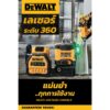 เลเซอร์ระดับ 360 แม่นยำ..ทุกการใช้งาน รุ่น DCE089NG18-XJ มาพร้อมกับกล่อง DEWALT TSTAK® เครื่องเปล่า ไม่รวมแบต ชาร์จ