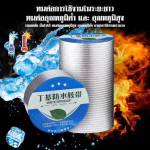 เทปกาว บิวทิล เทปกาวติดรอยรั่วหลังคา เทปกันรั่ว กันน้ำยาว 5เมตร เทปติดหลังคากันรั่ว เทปกาวสำเร็จรูป