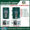 NEW LEBENTO กล่องควบคุม ปั๊มบาดาล LEBENTO DC / HYBRID (AC/DC) รุ่น 750W 1100W 1500W (เฉพาะกล่องควบคุม)