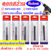 **ขายดีมาก ดอกสว่านเจาะกระจก เจาะกระเบื้อง ขนาด5-12มิล พร้อมส่งจากไทยการันตีราคาดีที่สุด!!