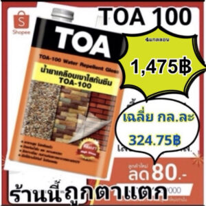 TOA-100 น้ำยาเคลือบเงาใสกันซึม