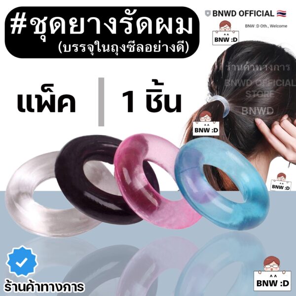 [ร้านค้าทางการ] ชุดยางรัดผม เกรด PREMIUM หลากหลายสี เลือกสีได้ ผลิตจากซิลิโคน พร้อมส่งจากไทย