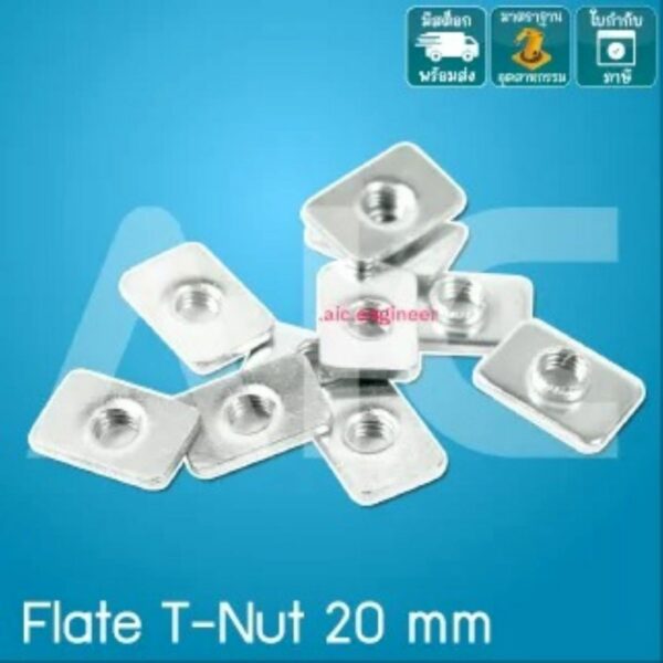 Flat T-Nut 20 มม. ขนาดเกลียว M3/4/5 สำหรับล็อคสายพาน Timing Belt กับอลูมิเนียมโปรไฟล์ -BBA-