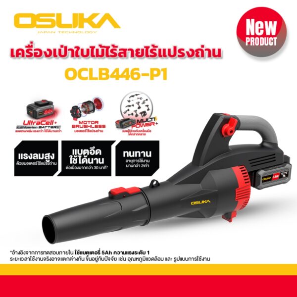 รุ่นใหม่ปี 2024  เครื่องเป่า OSUKA OCLB446-P1 แบต 20V เครื่องเป่าใบไม้ไร้สาย เครื่องเป่าลม Blower