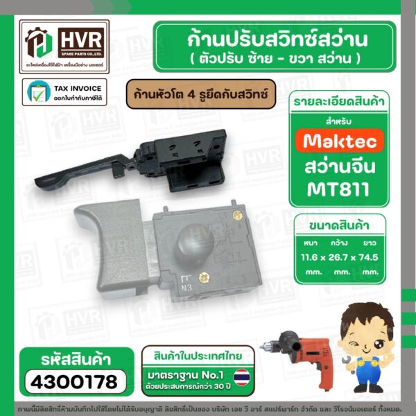 MAKITA ( มากิต้า ) รุ่น MT811