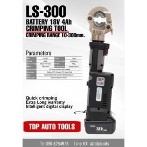 คีมย้ำสายไฟไฮโดรลิค ไร้สาย แบตเตอรี่ ยี่ห้อ TDP AUTO TOOLS  รุ่น LS-300