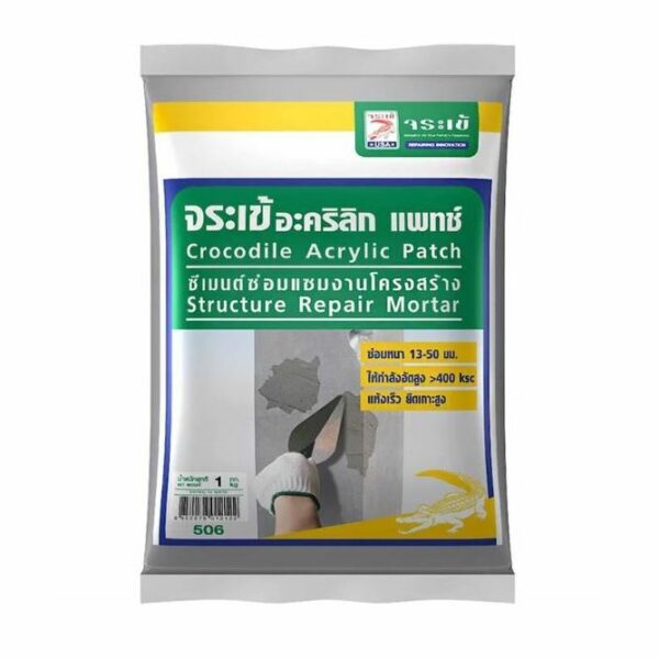 ซีเมนต์ ซ่อมแซม ตราจระเข้ ACRYLIC PATCH 1KG ซีเมนต์ เคมีภัณฑ์ก่อสร้าง วัสดุก่อสร้าง CROCODILE AC PATCH 1KG REPAIR MORTAR