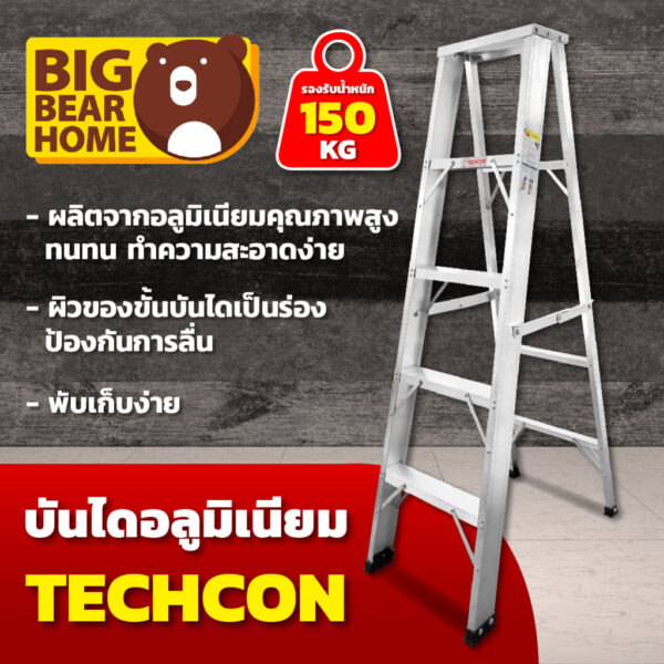 บันไดอลูมิเนียม TECHCON หนา 1.5 มิล มีความแข็งแรง ทนทานสูง