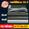 ผ้าใบกันแดดกันฝน ผ้าใบ PE มีตาไก่ กันน้ำ100% ขนาด 2x2 2x3 3x4 4x6 เมตร  ผ้าใบกันฝน ผ้าใบกันน้ำ