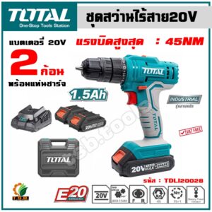 (ส่งฟรี)  Total สว่านไร้สาย 20 โวลท (แบต 2 ก้อน + แท่นชาร์จ) รุ่น TDLI20028 (Li-ion Cordless Drill) สว่านไขควงไร้สาย