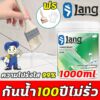 กันน้ำ100ปีไม่รั่ว DT กาวกันน้ำแบบใส กาวอุดรอยรั่ว กาวกันรั่วซึม 1000ml ซ่อมแซมรอยแตกของหลังคา ผนัง ห้องน้ำ ท่อน้ำ