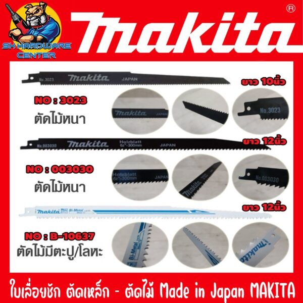 ใบเลื่อยชัก MAKITA อย่างดี มีขนาดให้เลือก 10นิ้ว - 12นิ้ว มีทั้งชนิดตัด เหล็ก - ไม้ มีรุ่น NO : 3023