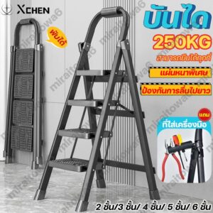 XCHEN บันได บันไดพับได ใช้ในบ้าน รับน้ำหนักได้250 KG (2/ 3/ 4/ 5/ 6ชั้น) เท้ากันลื่น  บันใดพับได้ บันไดอลูมิเนียม