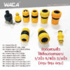 WACA ข้อต่อสวมเร็ว 1/2"(4หุน)