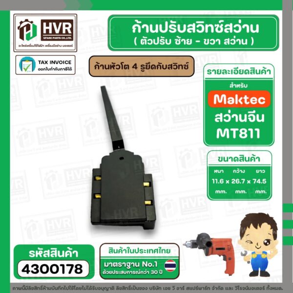 MT817 จีน (ก้านหัวโต)  #4300178