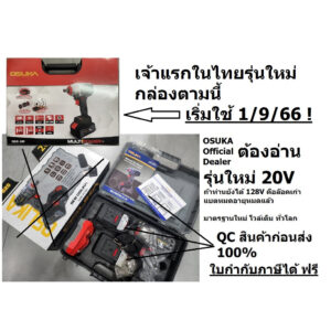 ( รุ่นใหม่ ) OSUKA บล็อกไฟฟ้า  Brusless รุ่นใหม่ 128V แบตเตอรี่ บล็อกไร้สาย บล็อกแบต OSID-520 ของแท้โดยตัวแทนจำหน่