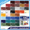 TOA Roof Paint ขนาด 3.785 ลิตรสีทาหลังคา อเนกประสงค์ รูฟเพ้นท์  สีทาสนาม สีทาพื้น สีทาอิฐตัวหนอน สีทากระถางต้นไม้