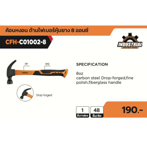 COOFIX ค้อนก้ามปู ด้ามไฟเบอร์กลาส 8 ออนซ์ รุ่น CFH-C01002-8