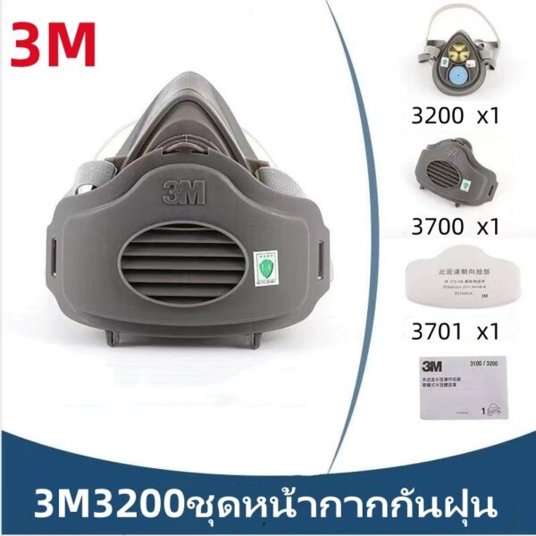 3M 3200 หน้ากากครบชุด พร้อมฐานรอง3700 (ของแท้) ป้องกันกลิ่น ควัน และฝุ่นอะลอง ฟรี!แผ่นกรอง 3M3701 Filter Cotton